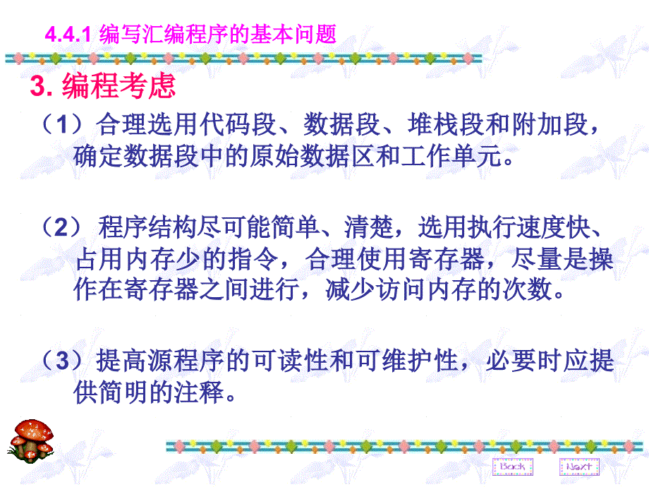 计算机硬件技术基础：第4章 汇编程序2_第4页