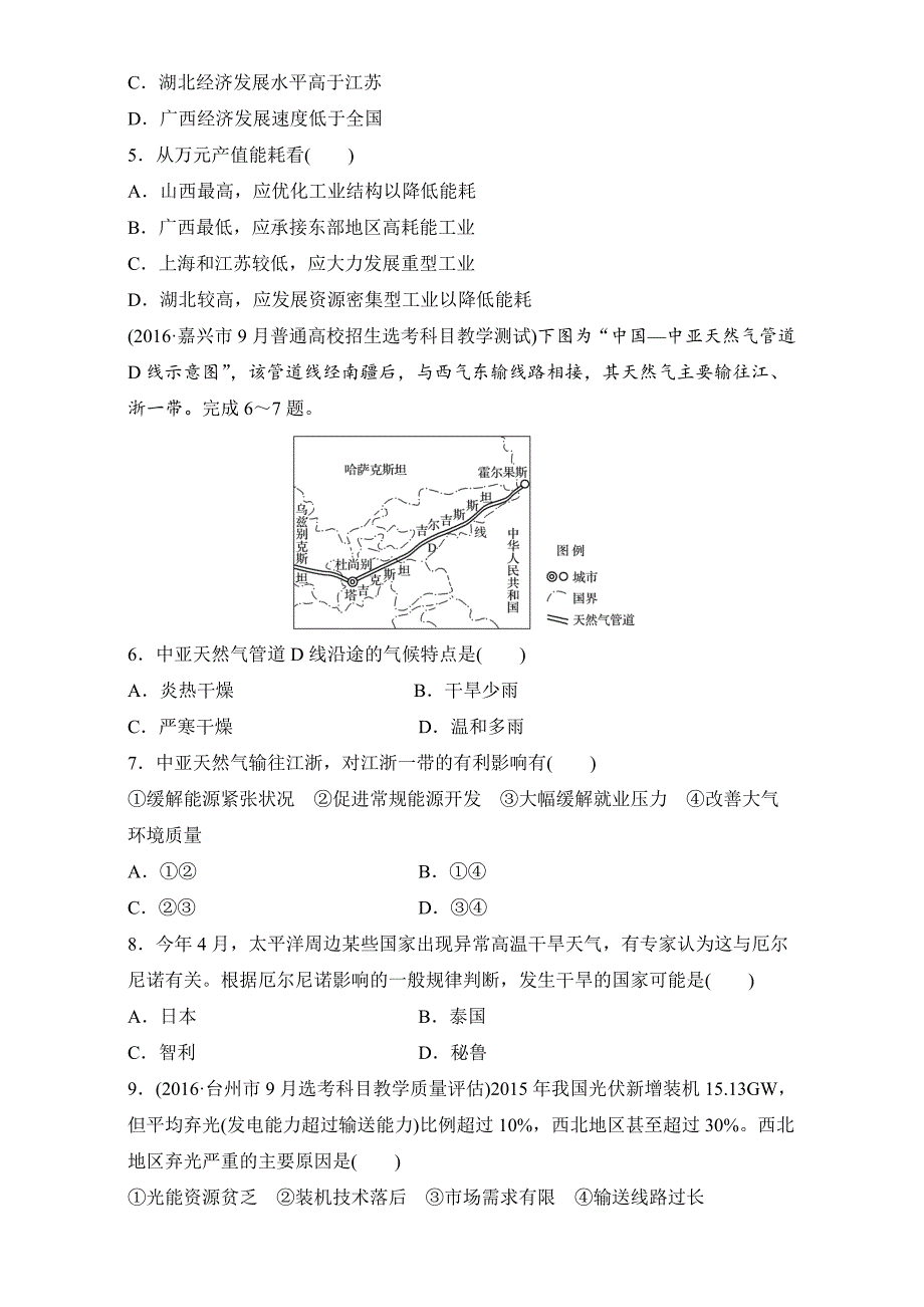 浙江选考考前特训学考70分快练选择题：快练十　区域可持续发展 Word版含解析_第2页