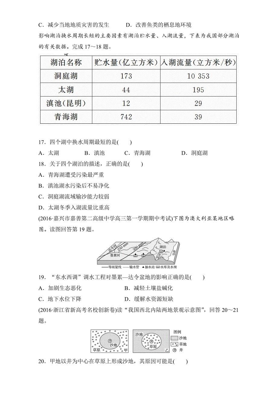 浙江选考考前特训学考70分快练选择题：快练十　区域可持续发展 Word版含解析_第5页