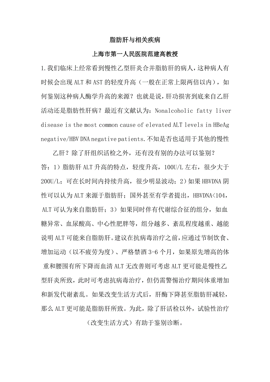 脂肪肝与相关疾病 (2).doc_第1页