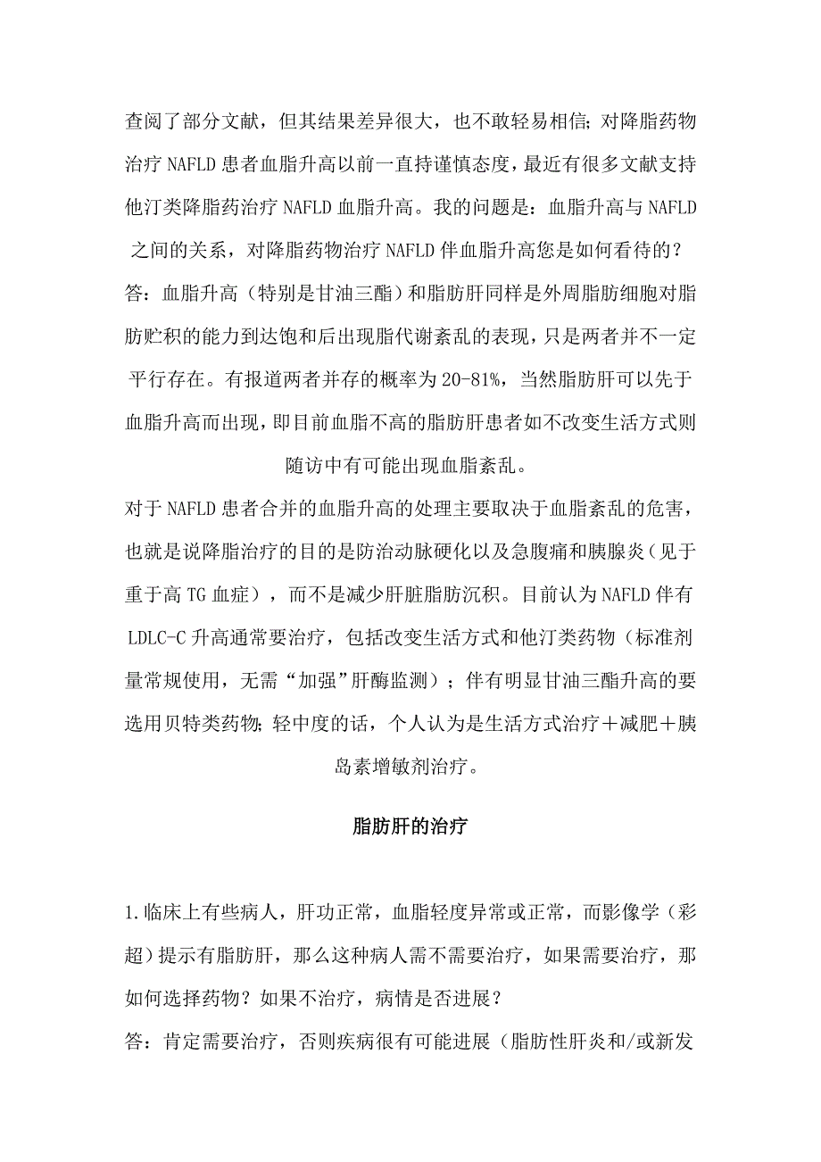 脂肪肝与相关疾病 (2).doc_第4页