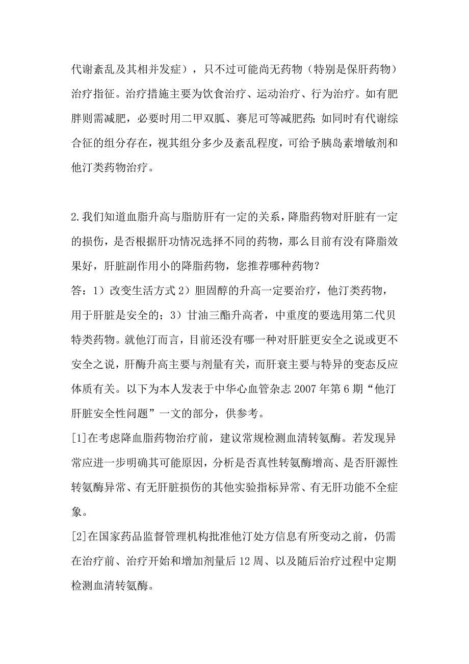 脂肪肝与相关疾病 (2).doc_第5页