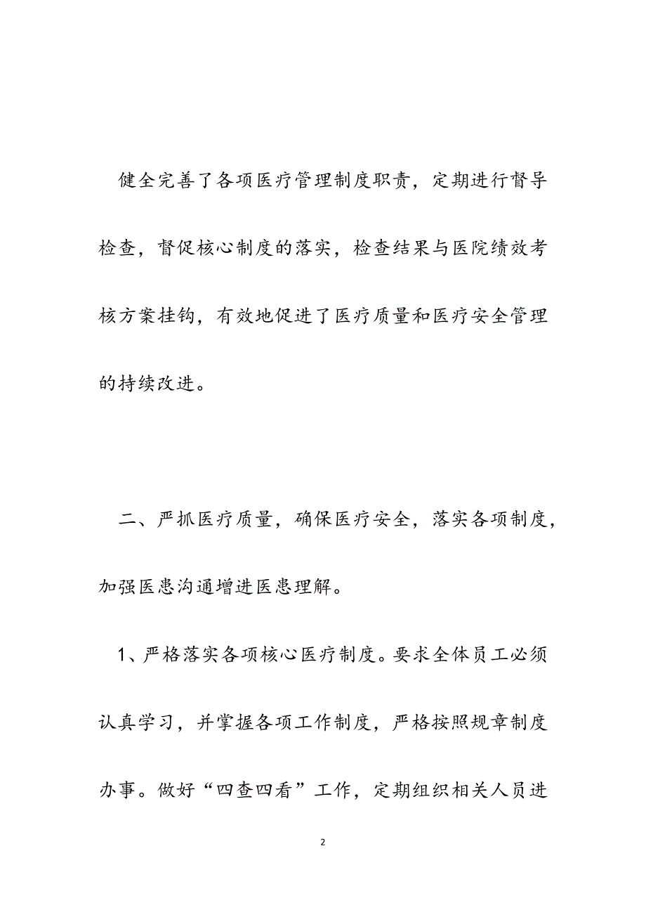 2023年社区卫生院安全生产自查报告.docx_第2页