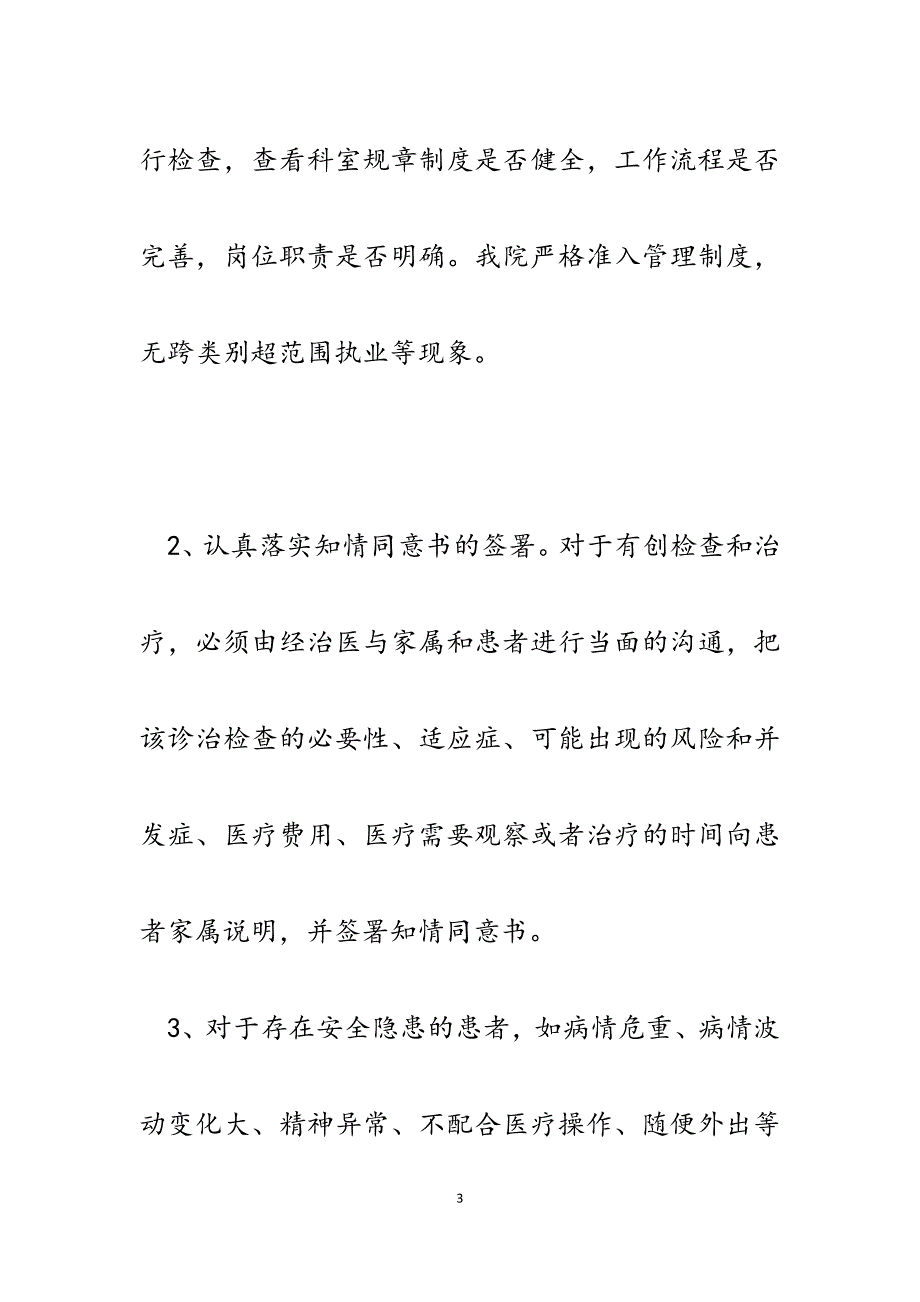 2023年社区卫生院安全生产自查报告.docx_第3页