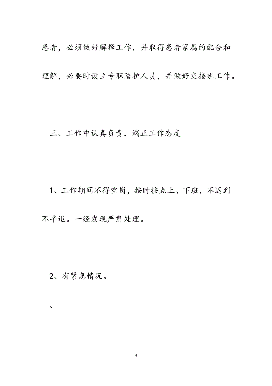 2023年社区卫生院安全生产自查报告.docx_第4页