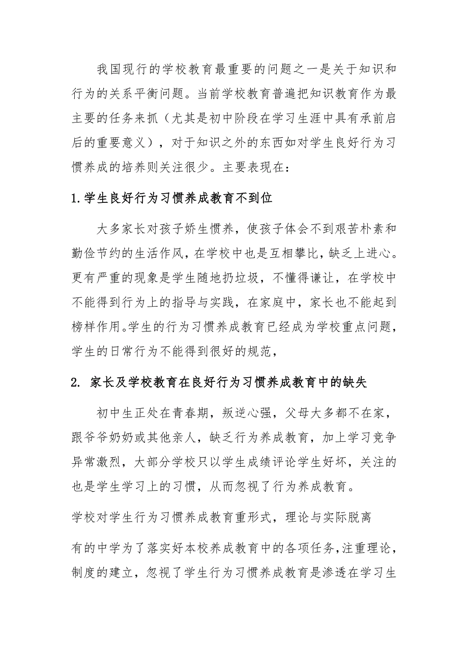 学生良好行为习惯养成教育课题研究 (2).doc_第2页