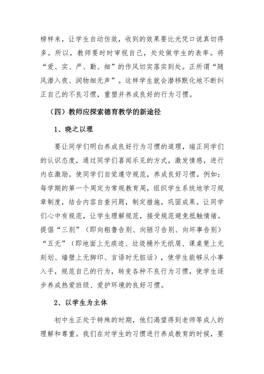 学生良好行为习惯养成教育课题研究 (2).doc_第5页