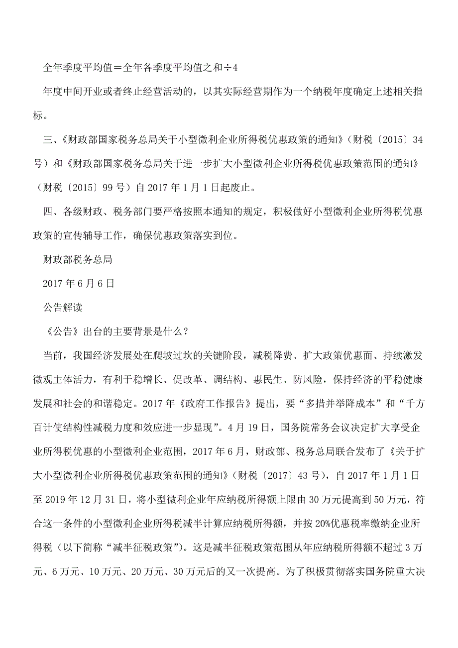 【热门】2017年1月起小型微利企业年应纳税所得额上限提至50万元.doc_第2页