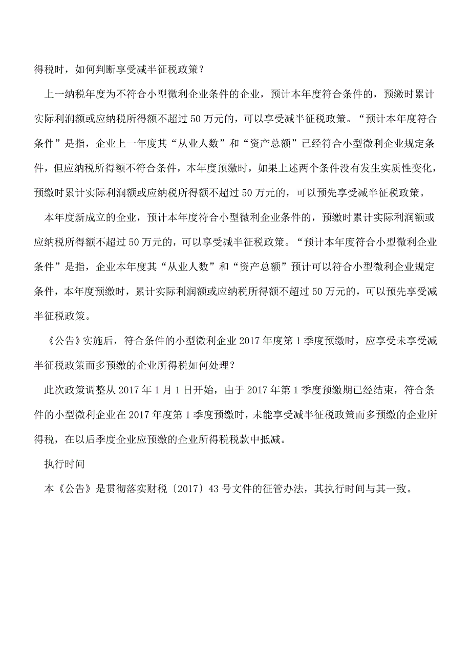 【热门】2017年1月起小型微利企业年应纳税所得额上限提至50万元.doc_第4页