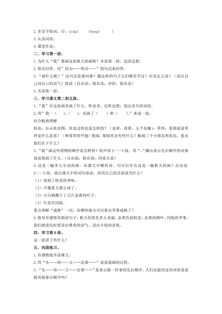 2022年二年级语文上册 第二单元 8《秋天的画》教案2 浙教版_第3页