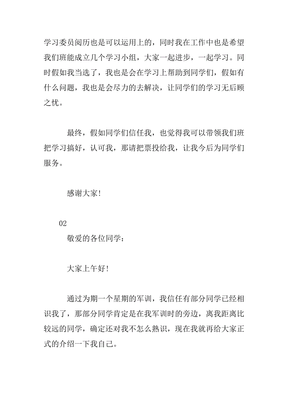 2023年大学生竞选学习委员个人发言稿2篇_第3页