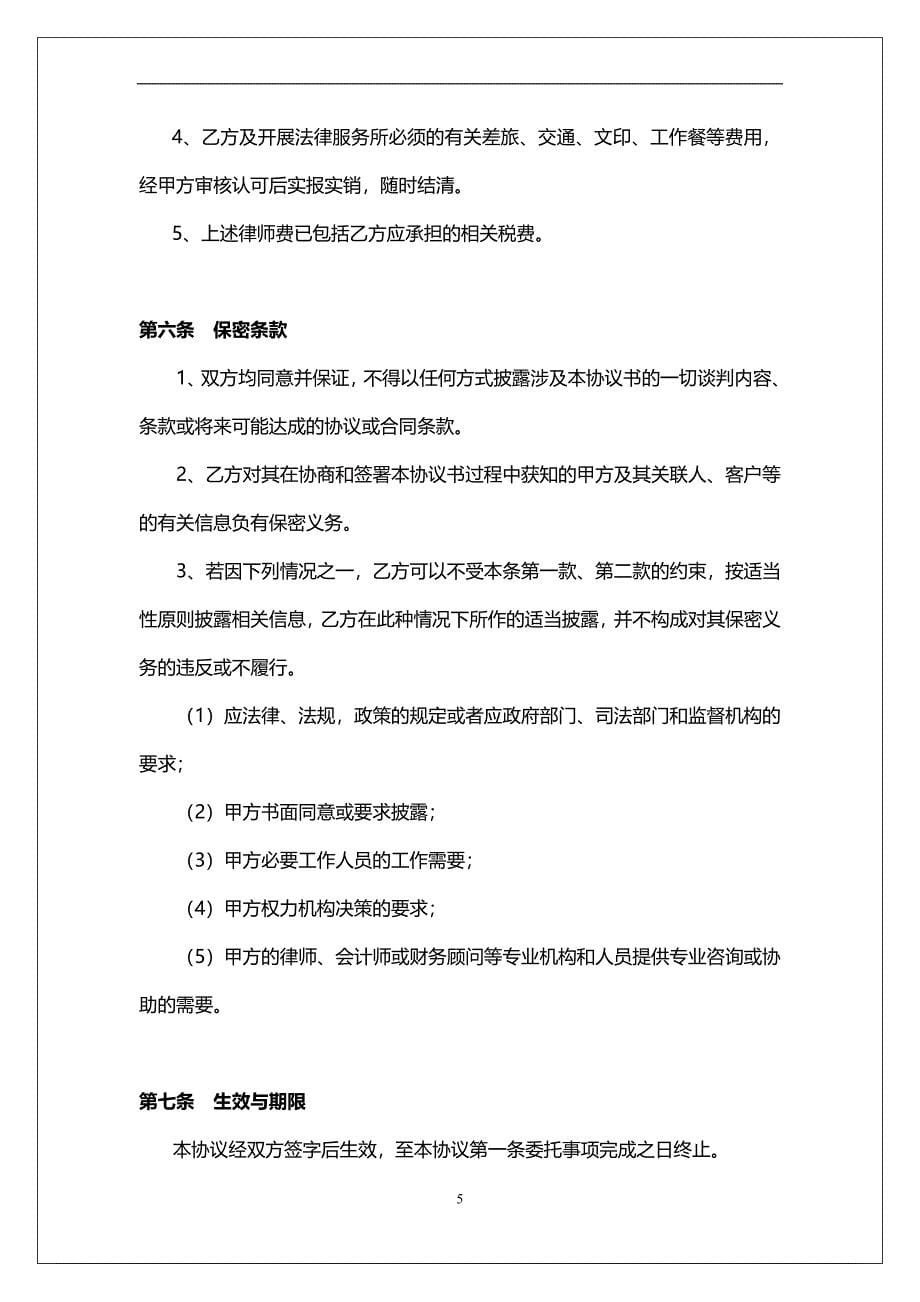 证券业务法律服务合同-新三板挂牌(修订版).doc_第5页