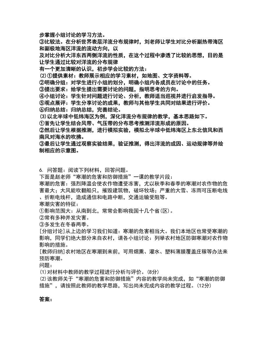 2022教师资格-中学地理学科知识与教学能力考试全真模拟卷15（附答案带详解）_第5页