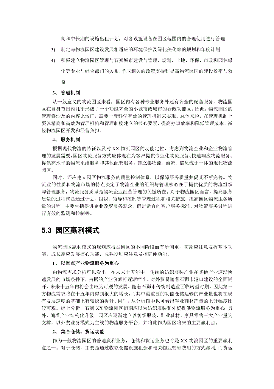 XX物流园区运作模式及招商模式_第3页