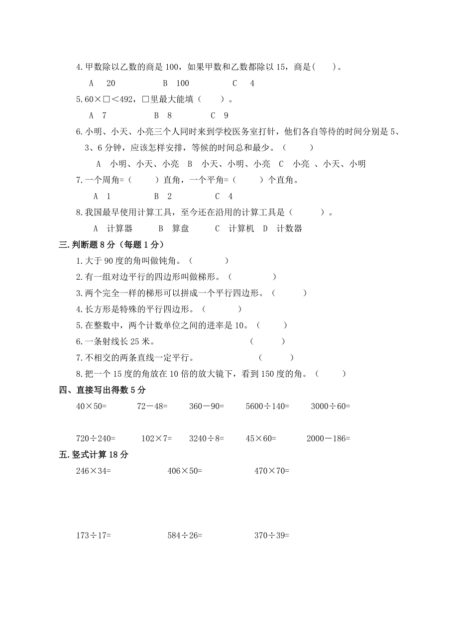 四年级上册数学_第2页