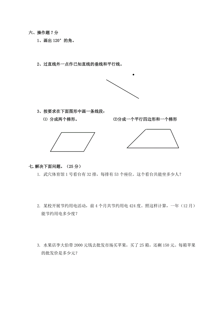 四年级上册数学_第3页