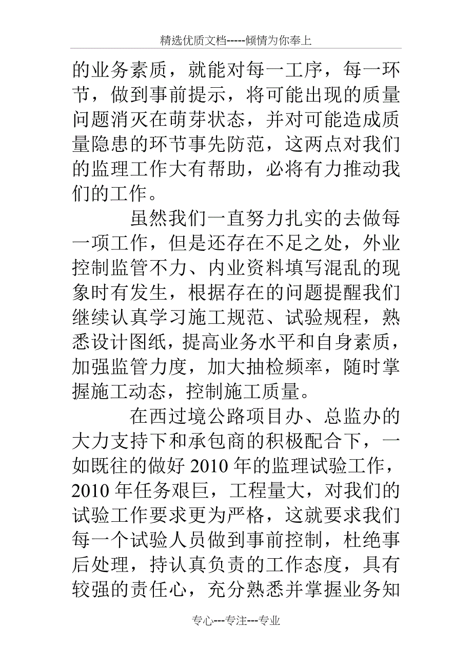 公路工程技术公司监理工程师个人工作总结_第4页