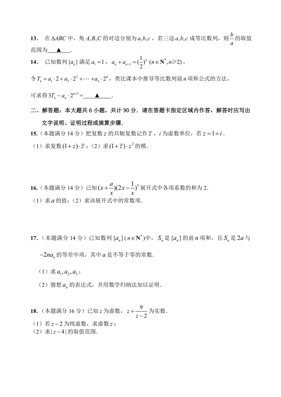 高二理科周末4练习教师卷_第2页