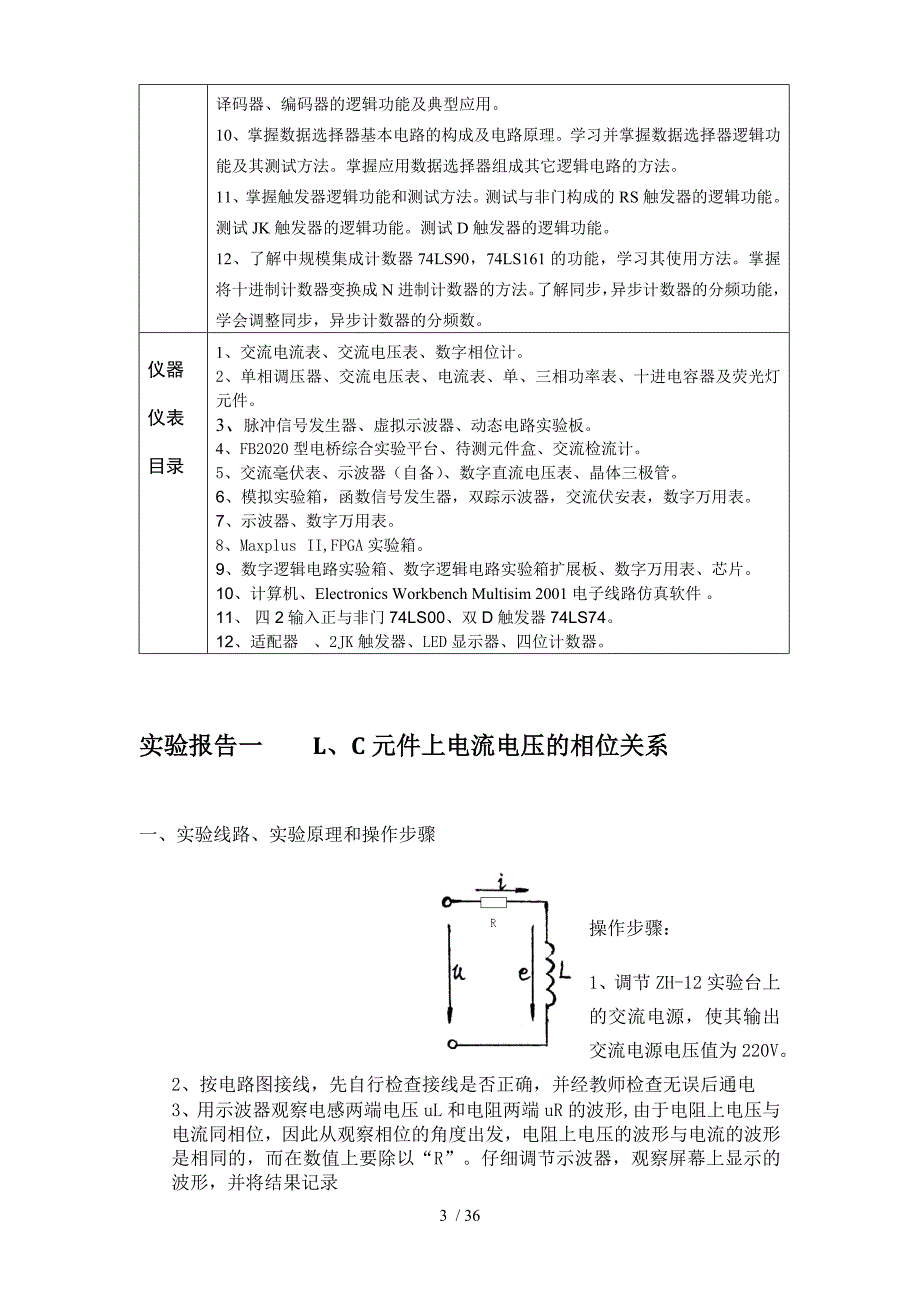 川大电工电子综合实践报告.doc_第3页