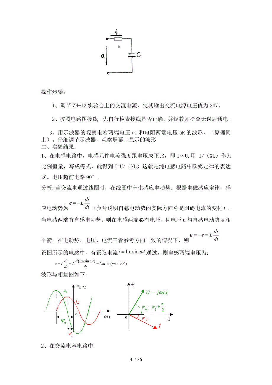 川大电工电子综合实践报告.doc_第4页