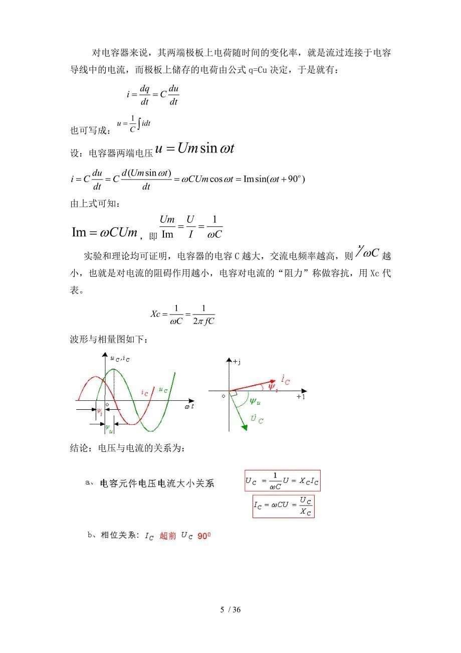 川大电工电子综合实践报告.doc_第5页