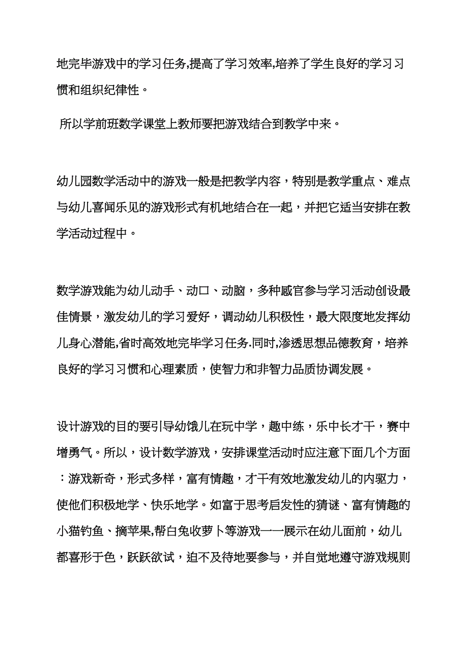 小班数学教案活动反思.docx_第2页