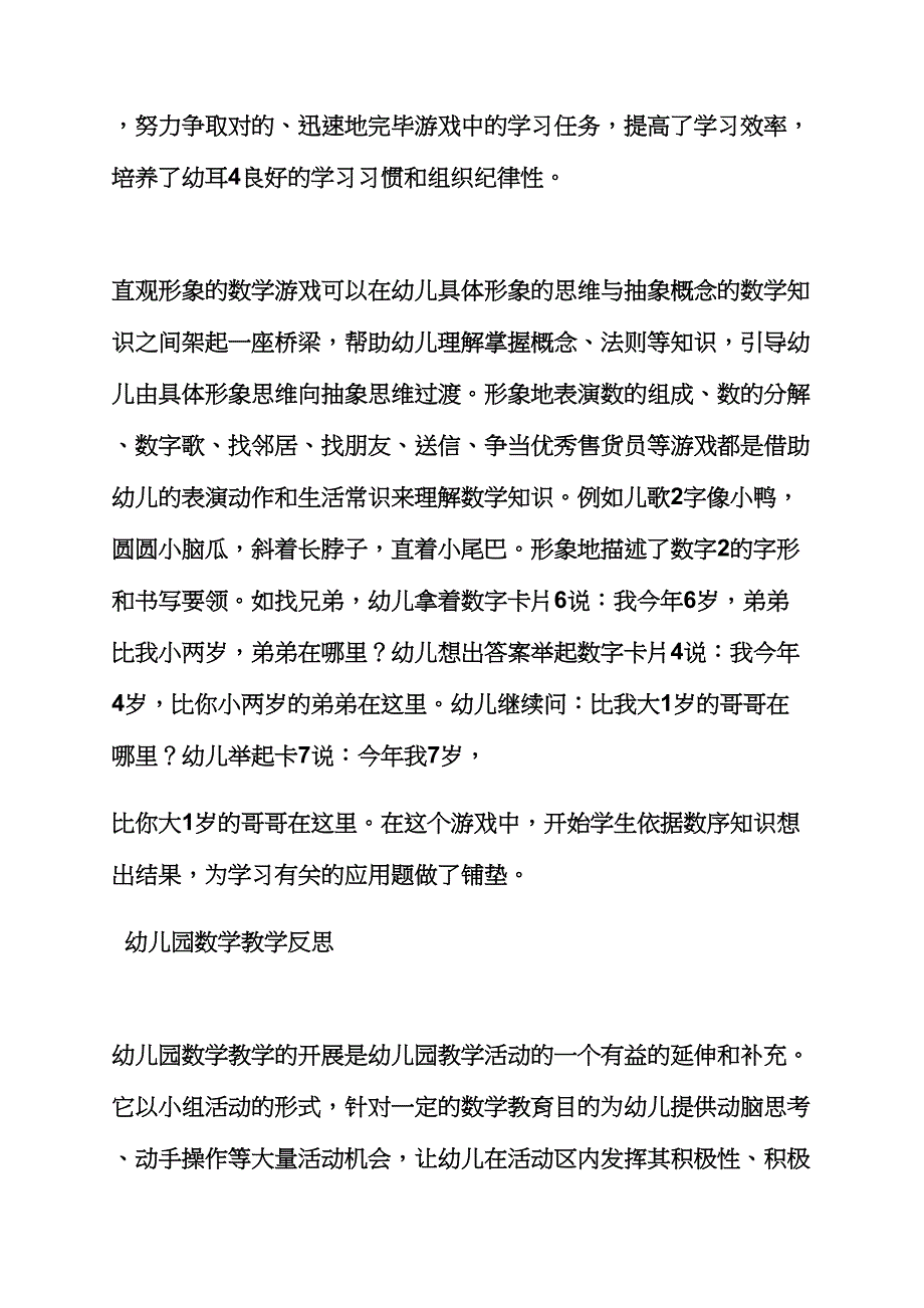 小班数学教案活动反思.docx_第3页