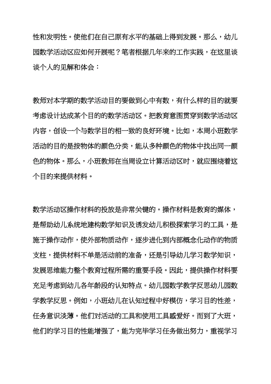 小班数学教案活动反思.docx_第4页