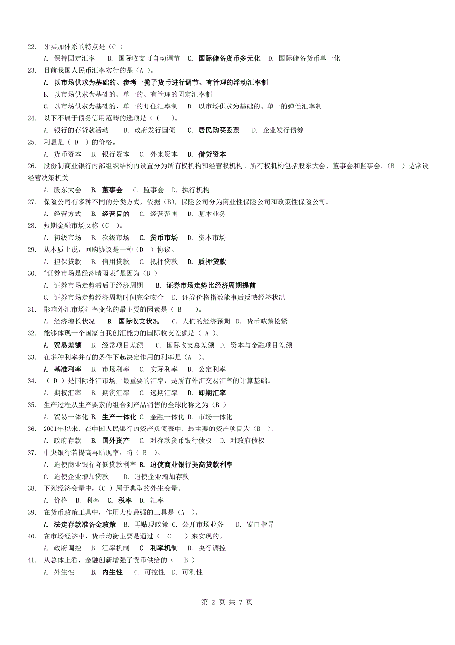 电大会计本科金融学(货币银行学)网考答案.doc_第2页