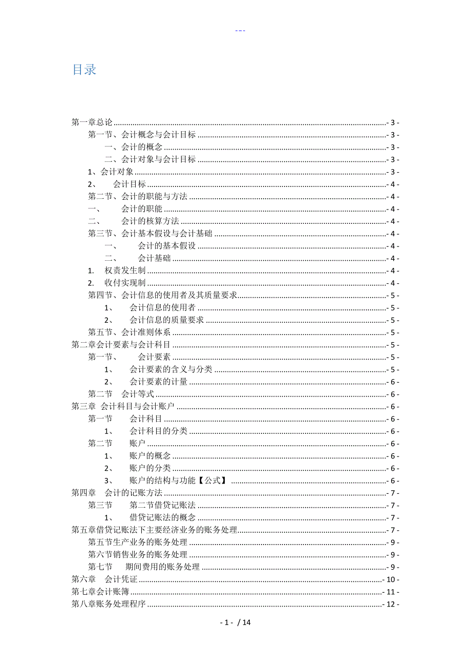 会计基础知识点（总结版）_第2页