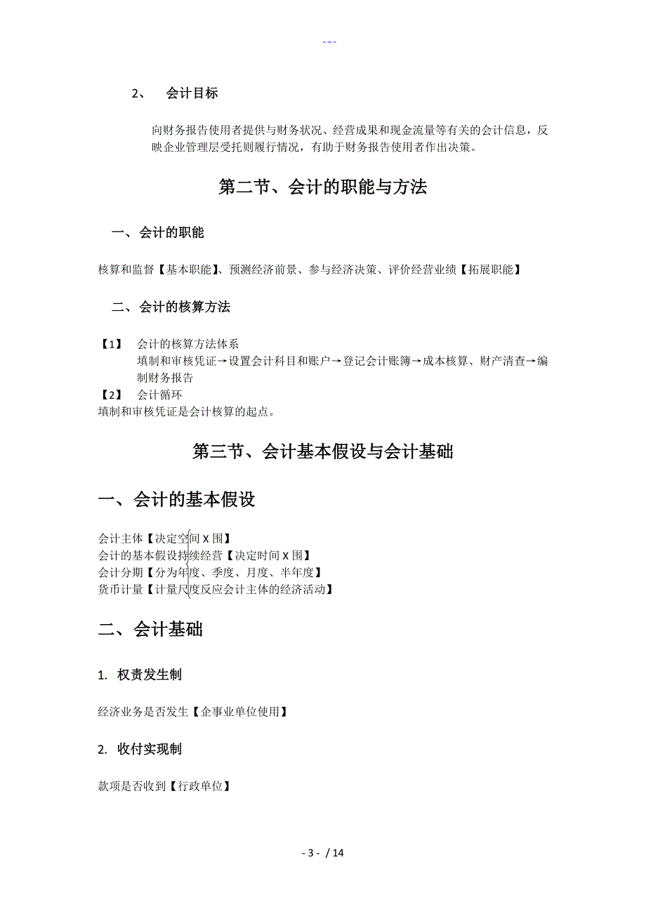 会计基础知识点（总结版）_第4页