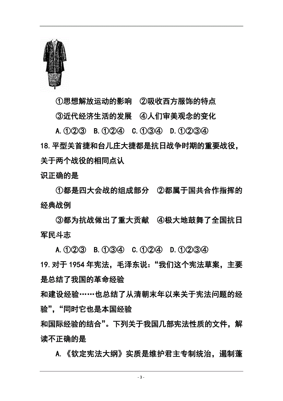 北京市石景山区高三3月一模历史试题及答案_第3页