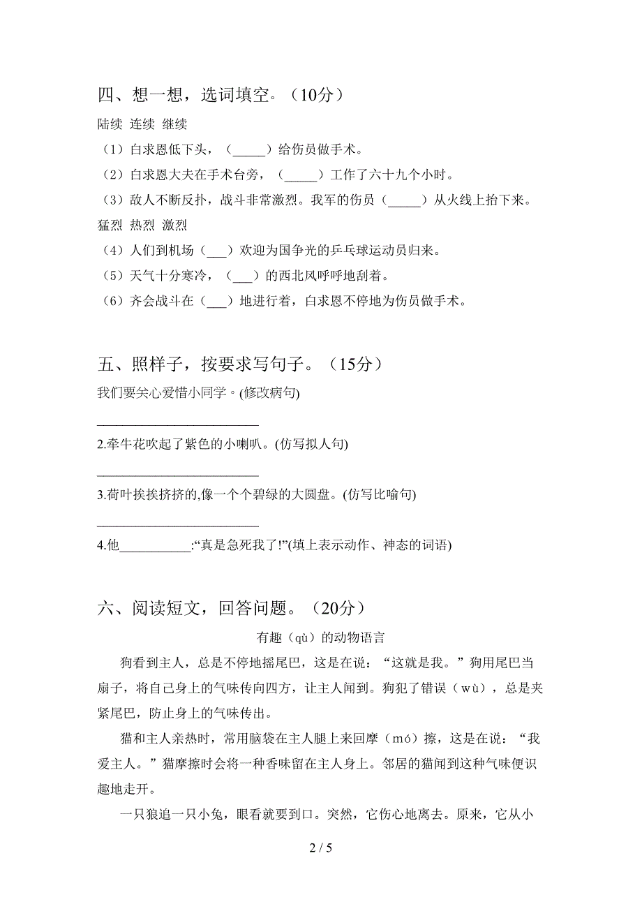 三年级语文下册期中试题汇编.doc_第2页