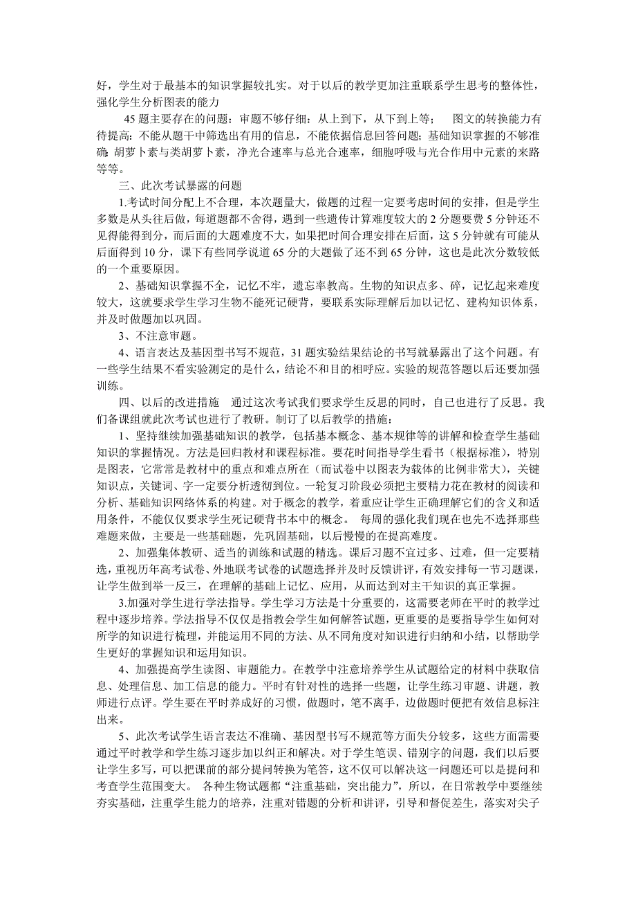 反思高三生物试卷讲评课_第3页