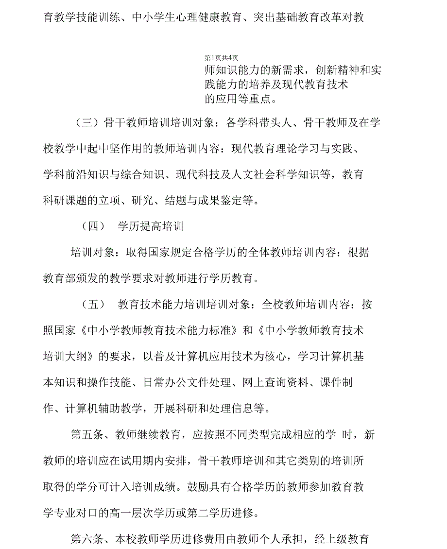 中学教师继续教育工作制度_第2页