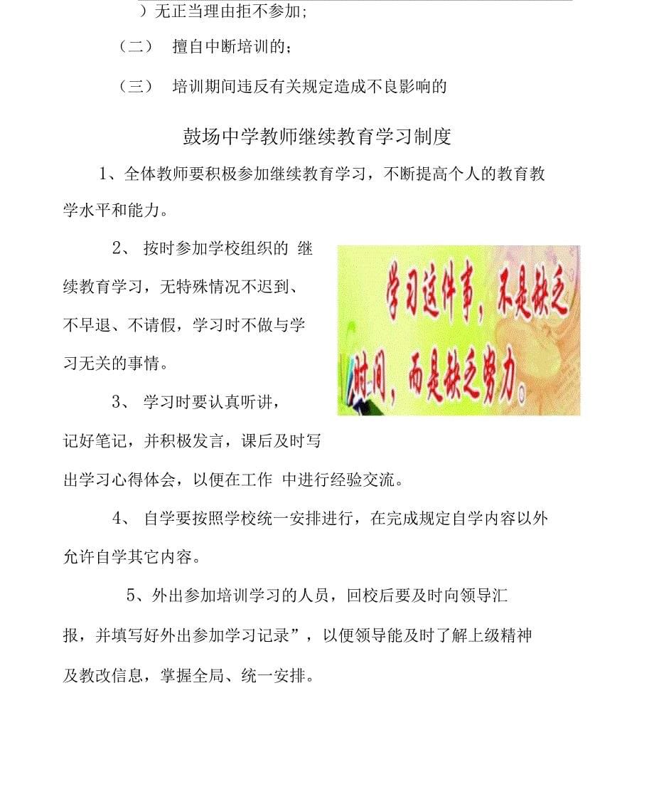 中学教师继续教育工作制度_第5页