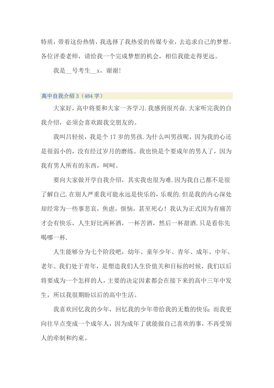 2022高中自我介绍精选15篇_第2页