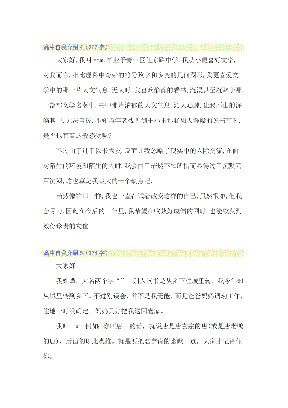 2022高中自我介绍精选15篇_第3页