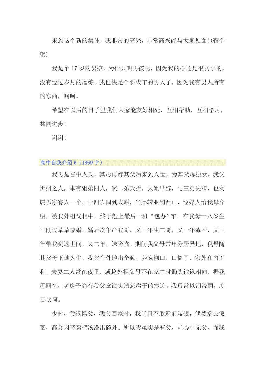 2022高中自我介绍精选15篇_第4页