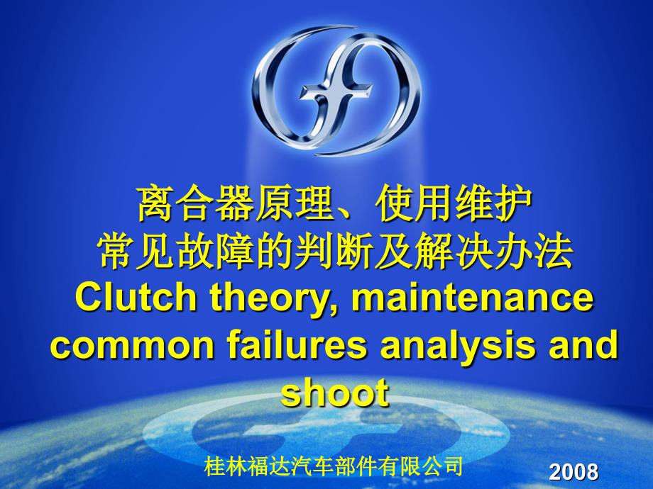 Clutch (ENGLISH)trainging_第1页