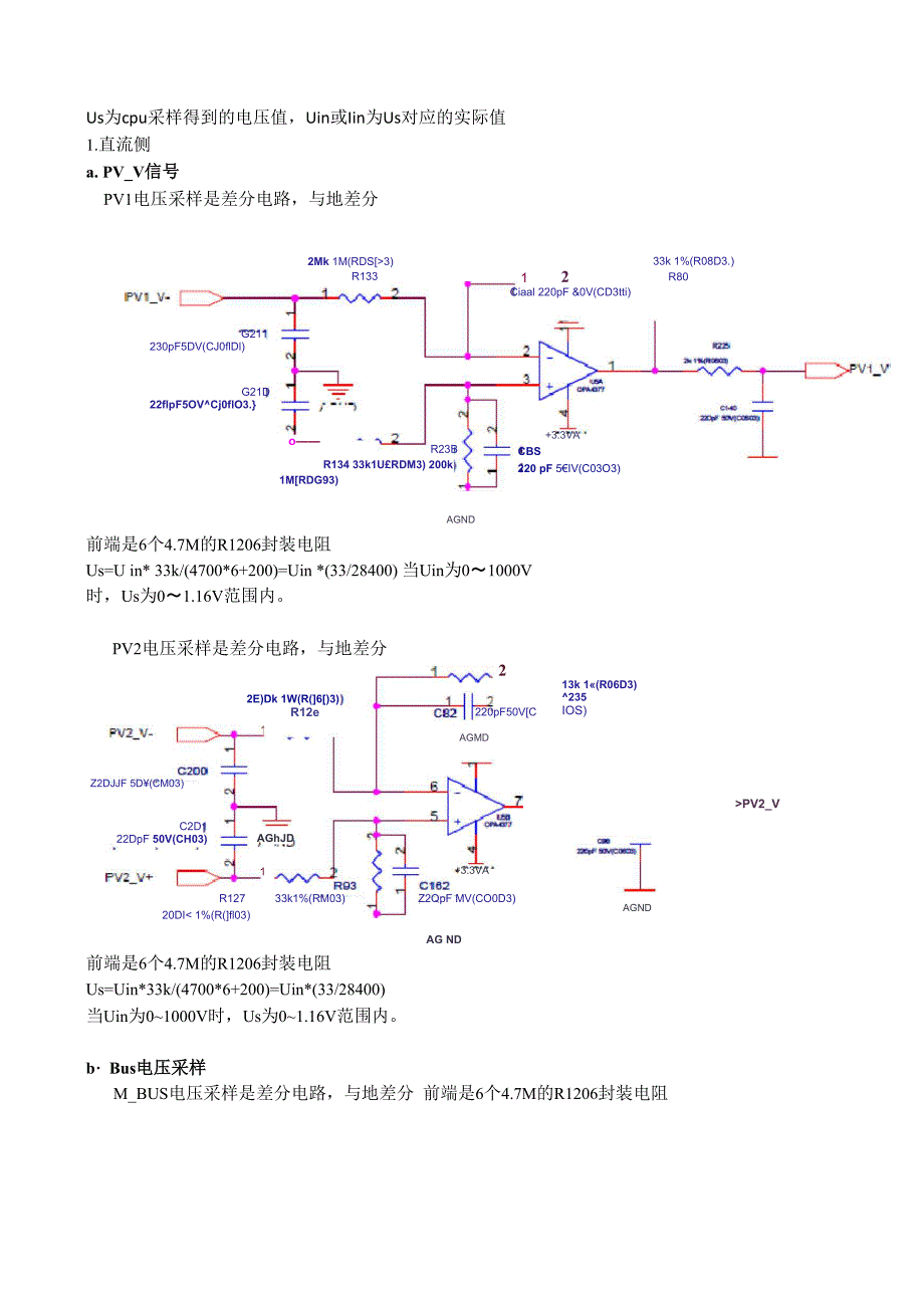 交直流电压电流采样电路分析和计算_第1页