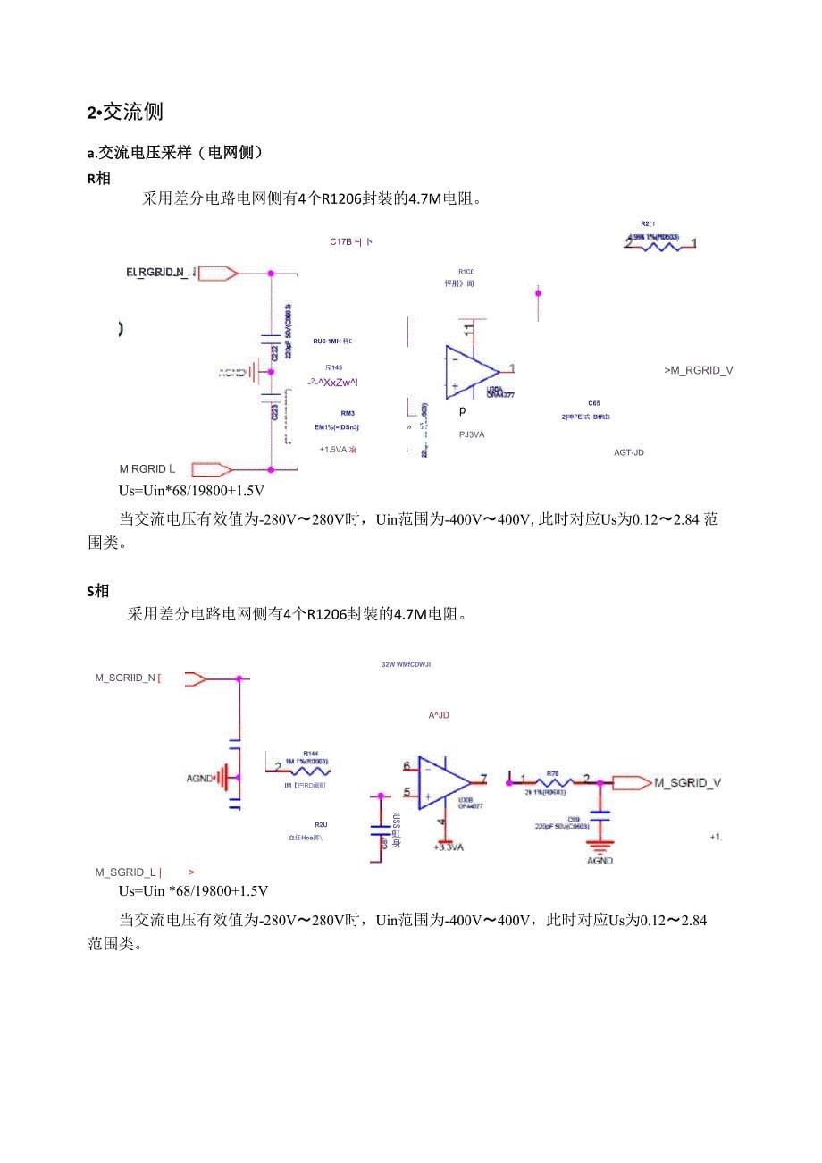 交直流电压电流采样电路分析和计算_第5页