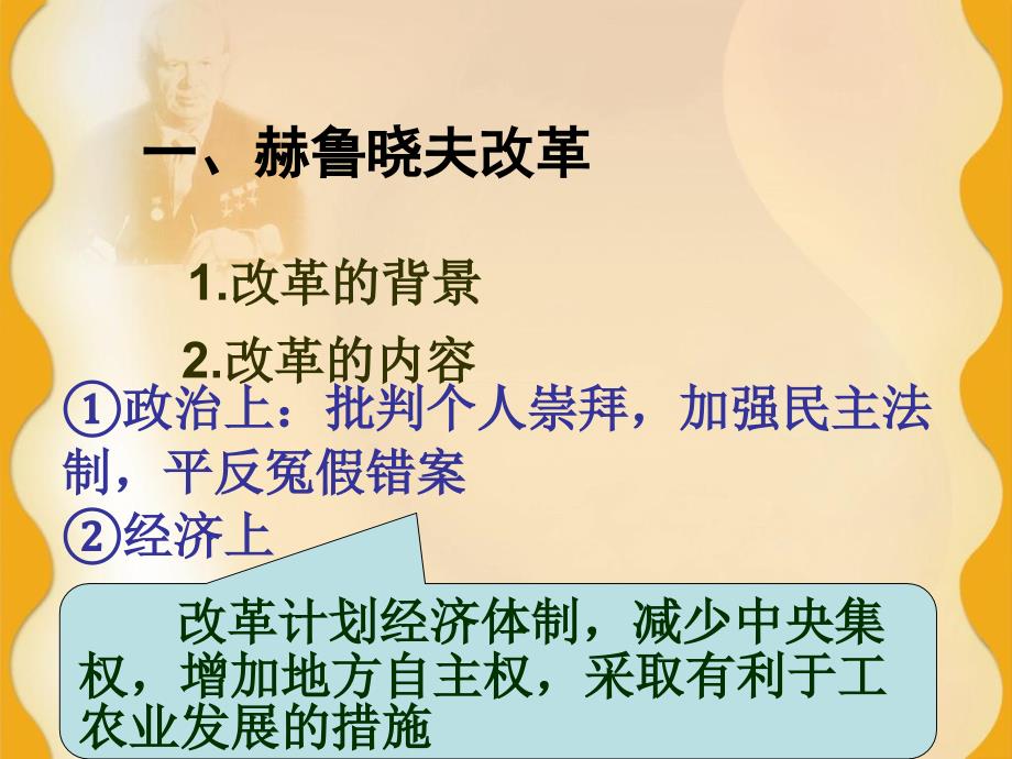 苏联和东欧社会主义国家的改革PPT课件_第4页