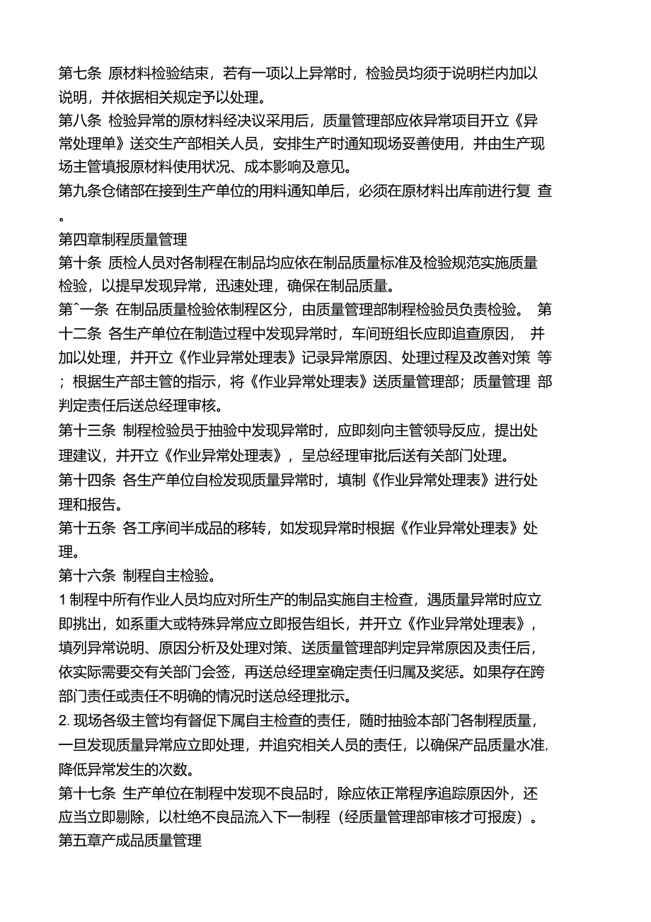 生产质量管理制度_第2页