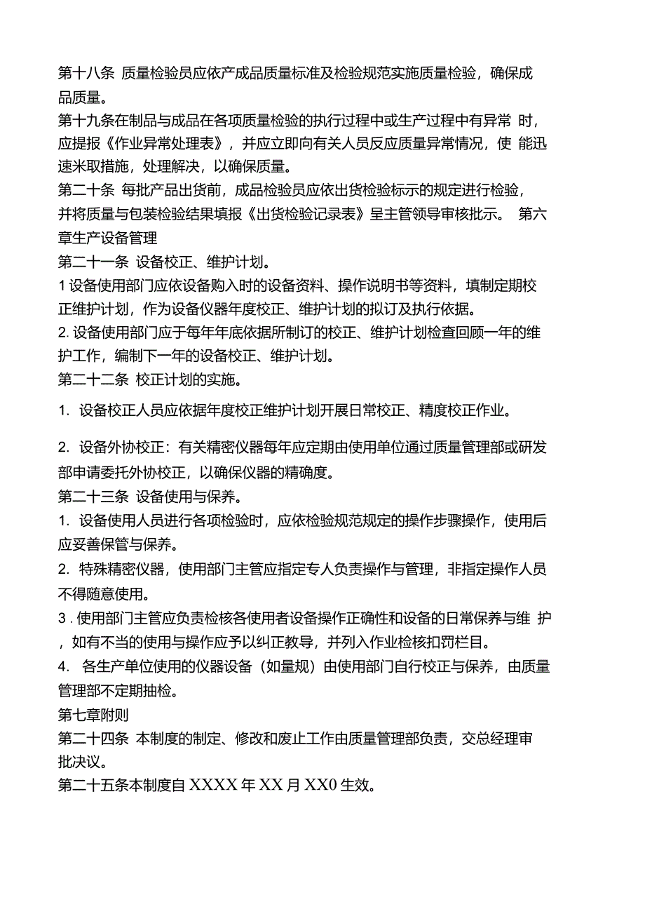 生产质量管理制度_第3页