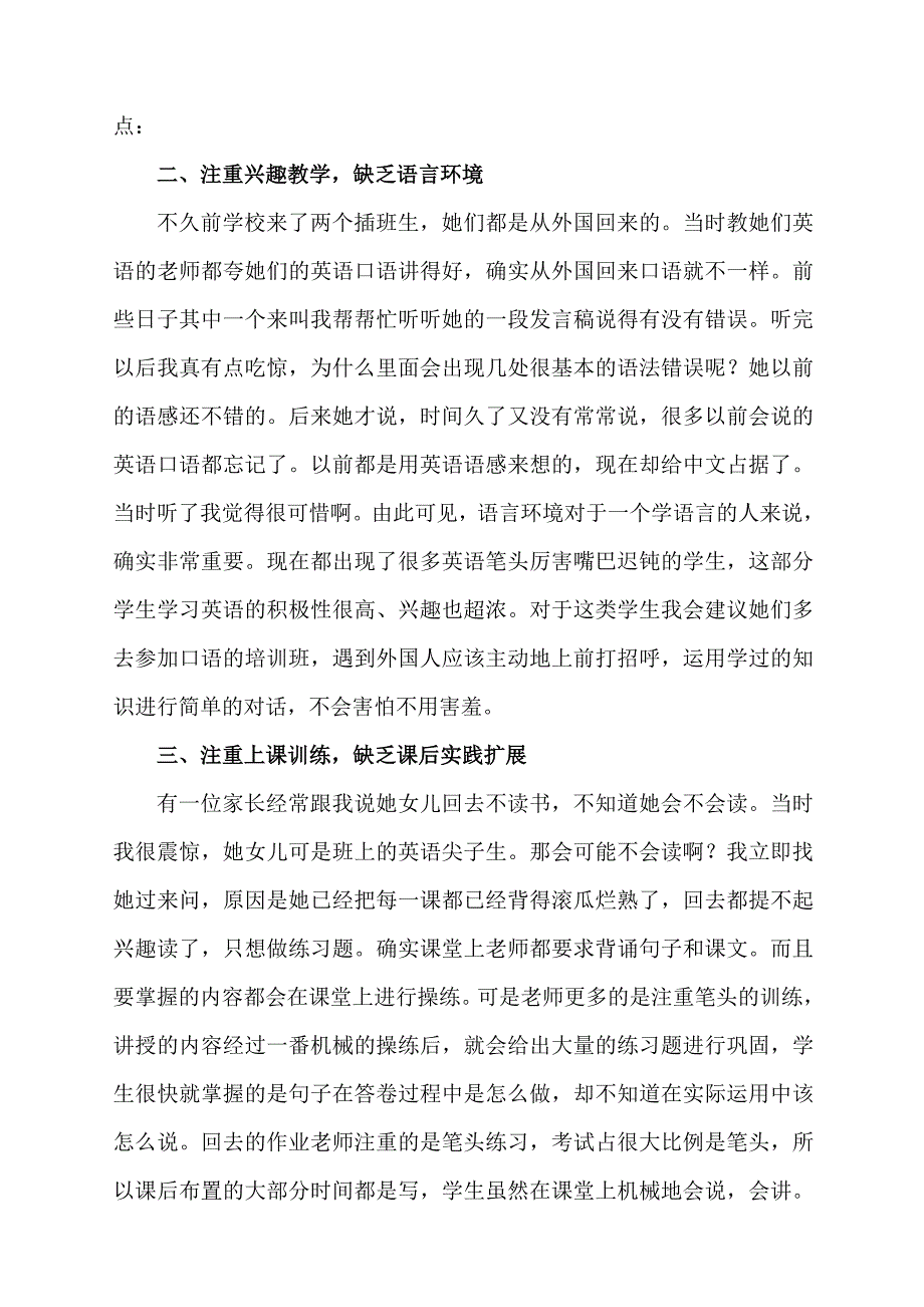 培养学生的英语口语能力几点看法.doc_第2页