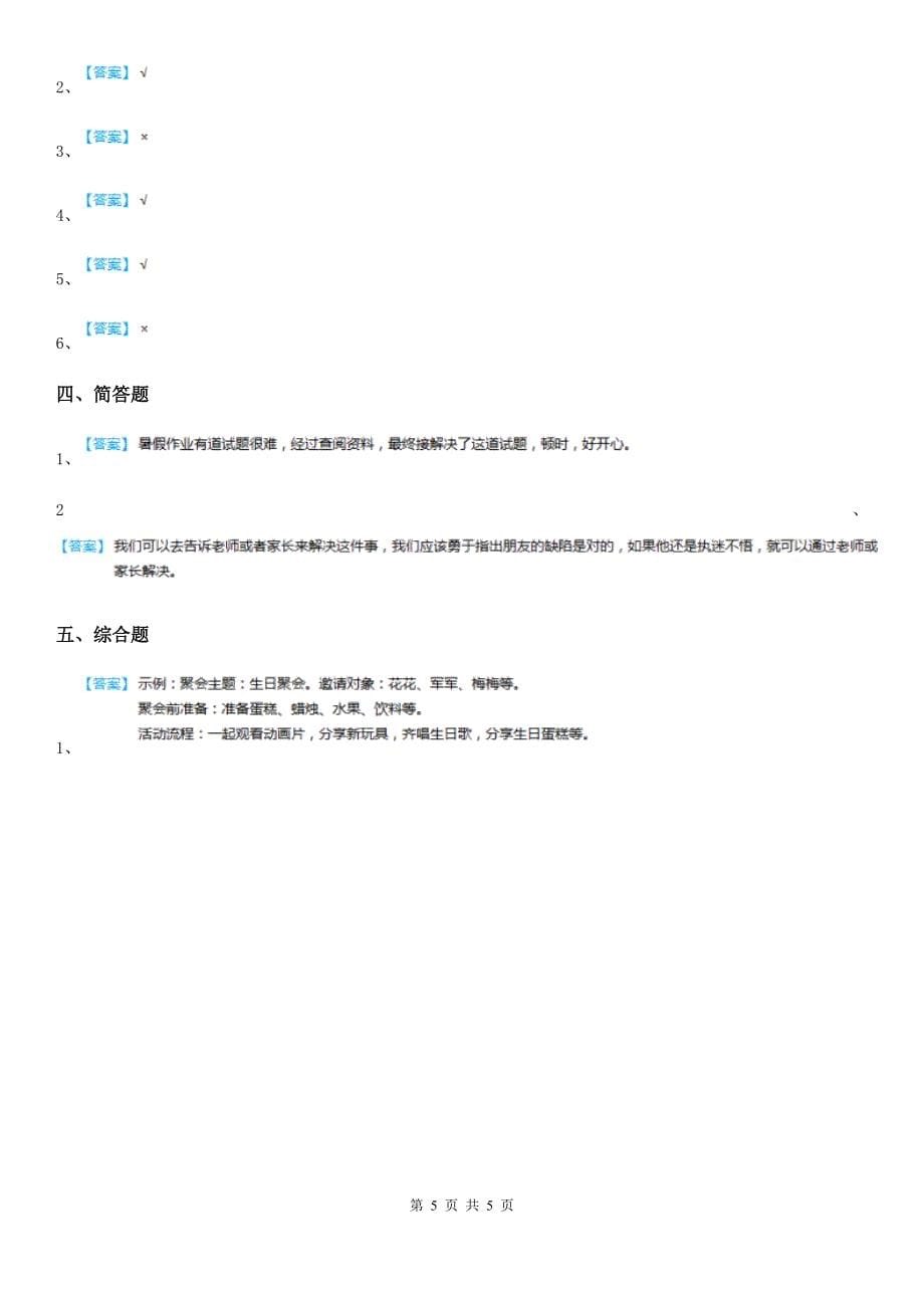 四年级道德与法治下册3当冲突发生练习卷II卷测试_第5页