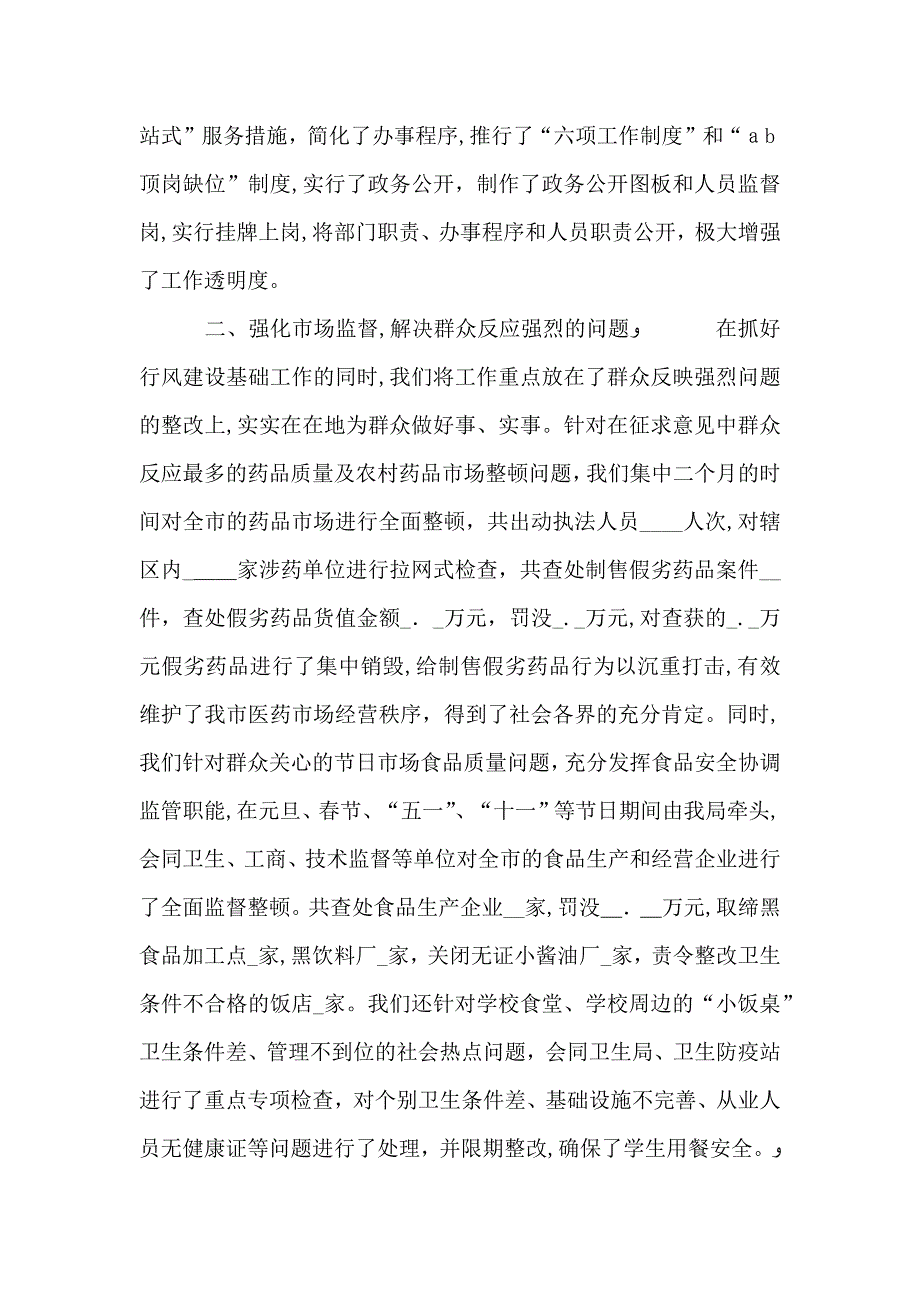 食品药品监督管理局打假治劣专项整治及行风评议活动情况_第3页