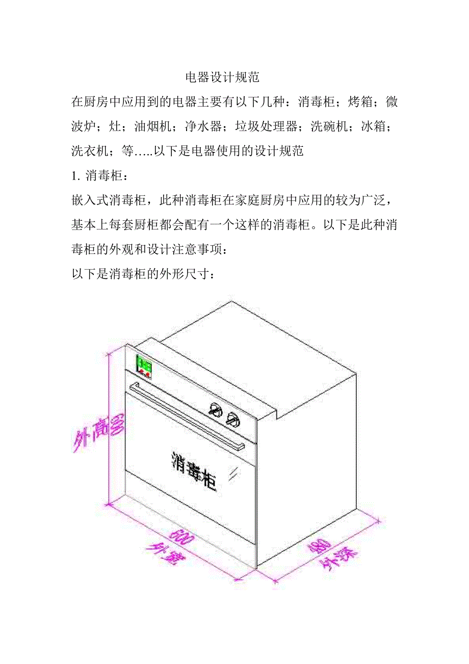 木工电器设计规范_第1页