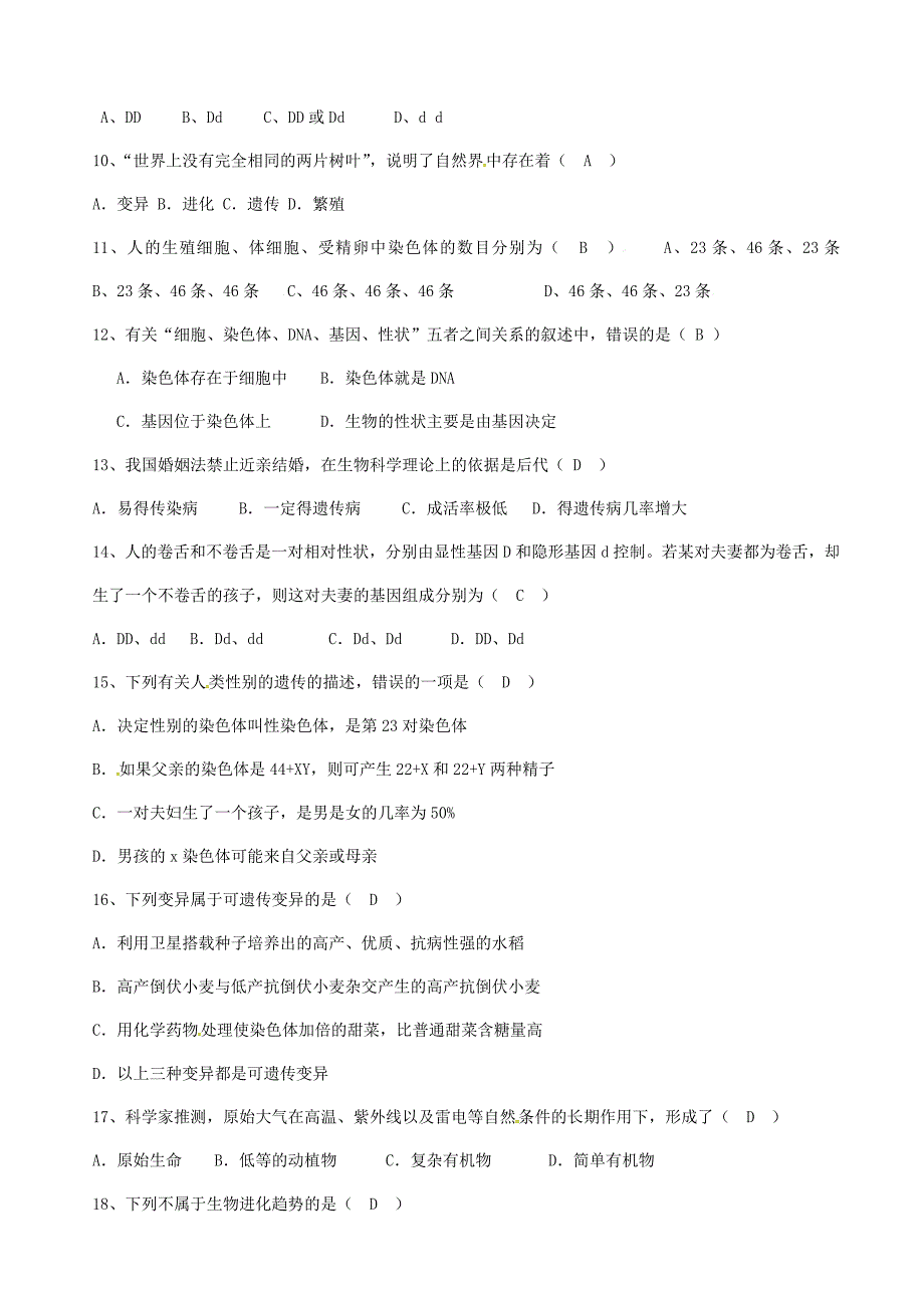 八年级生物下册第七单元生物圈中生命的延续和发展单元综合检测新版新人教版_第2页